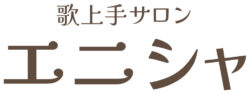 歌ウマ♪サロン エニシャ